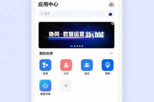 移动办公M3app