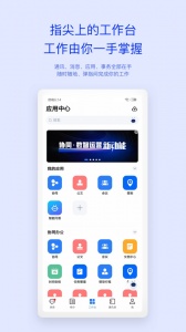 移动办公M3app