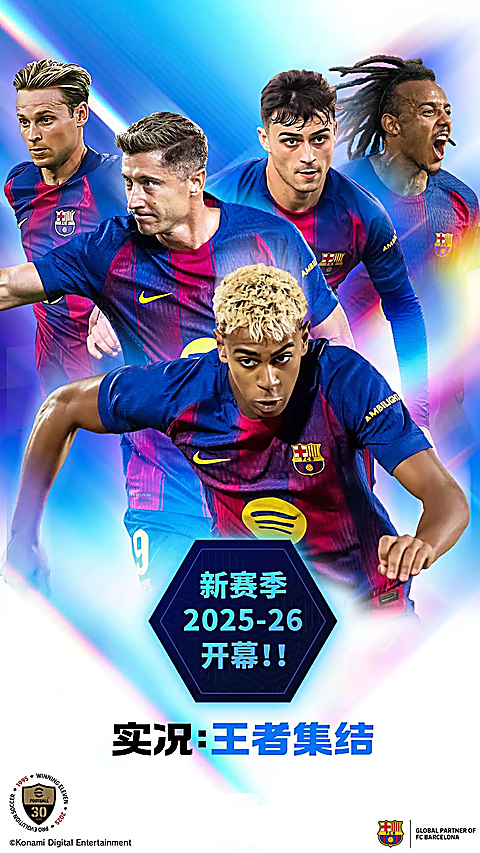 实况王者集结国际版
