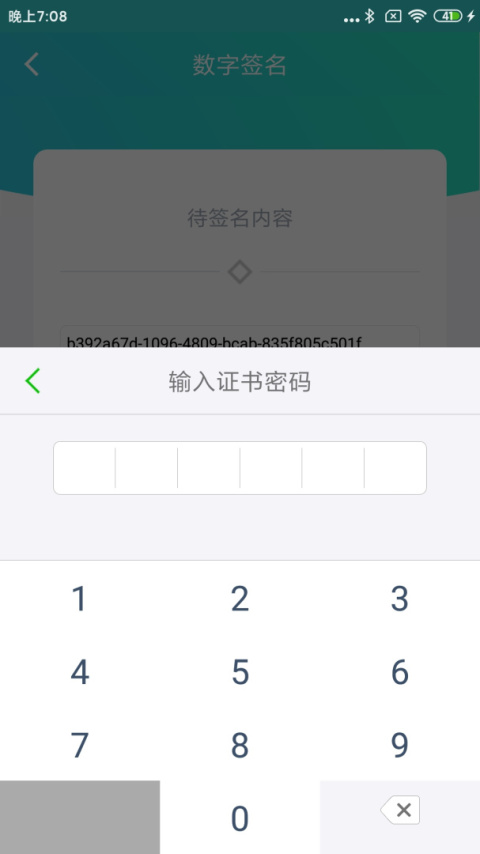 云医签官方版