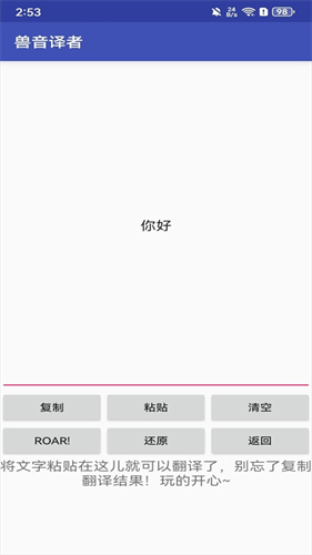 兽音译者app