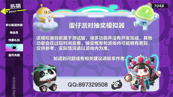 蛋仔派对抽盲盒模拟器最新版