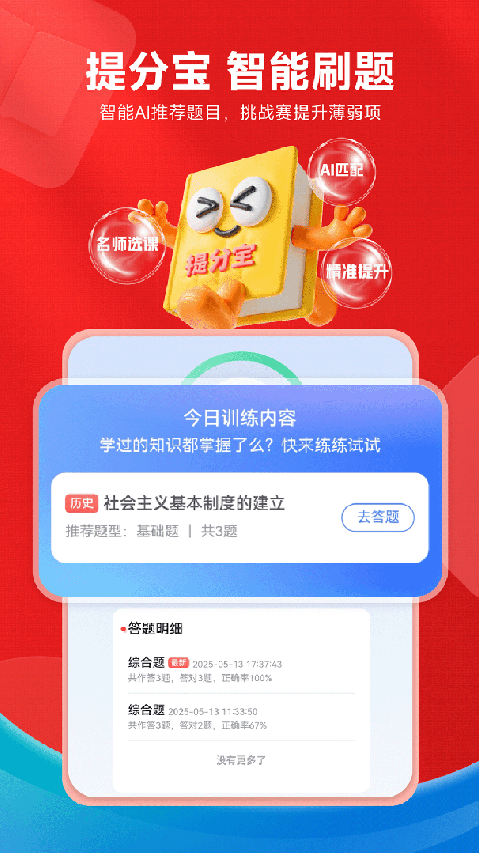 高途高中规划app