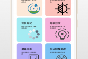 屏幕检测专家app