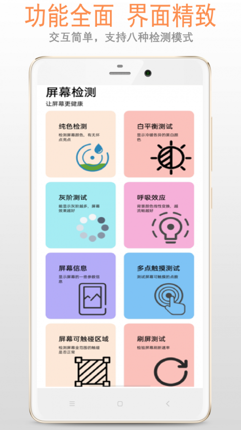 屏幕检测专家app