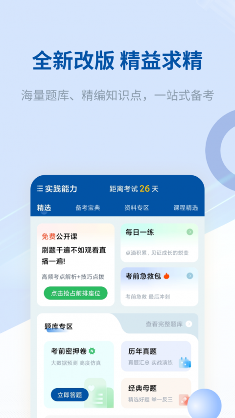希赛医卫题库