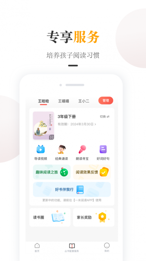 一米阅读家长app官方版