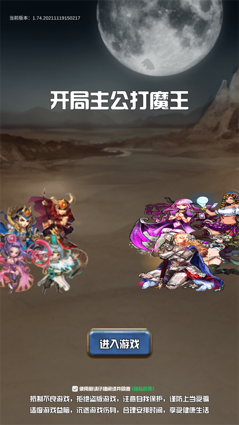 开局主公打魔王手机版