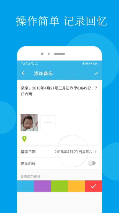 智能备忘录app