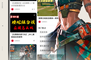 掌上无畏契约官方版