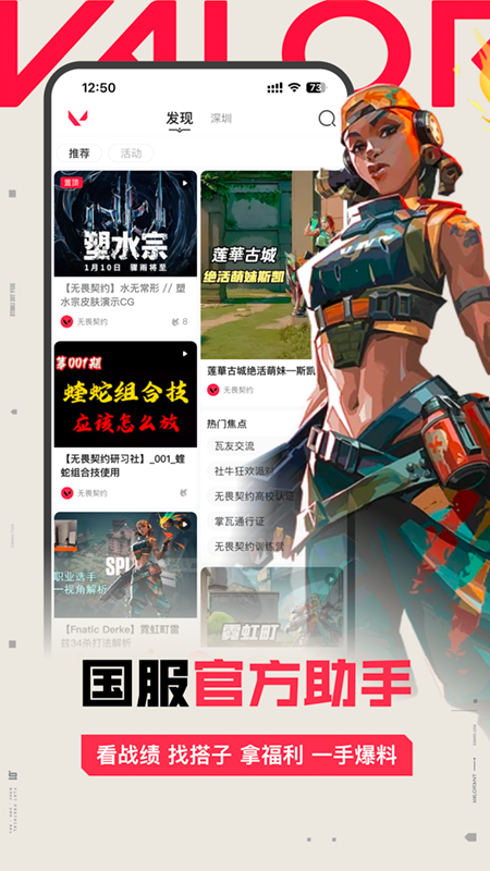 掌上无畏契约官方版
