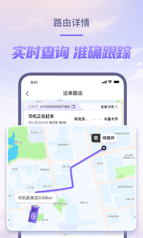 跨越速运最新版