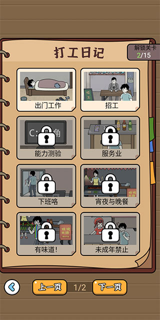 爆笑打工日记游戏