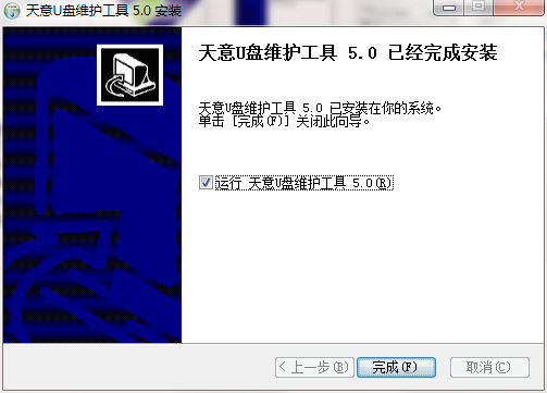 天意U盘维护系统