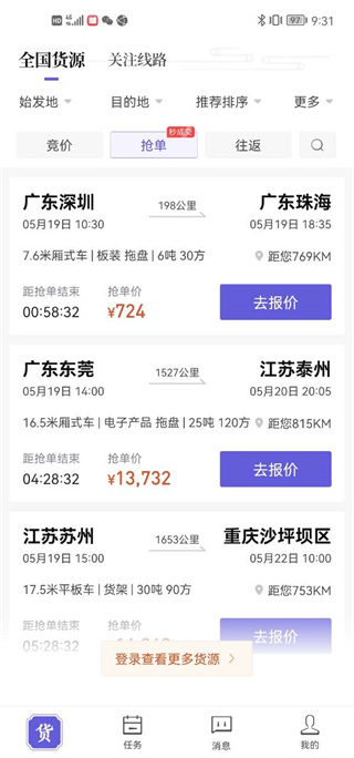 跨越运力app