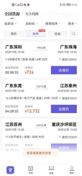 跨越运力app