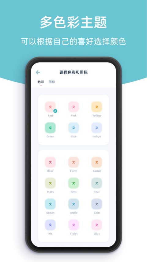 柠檬课程表app