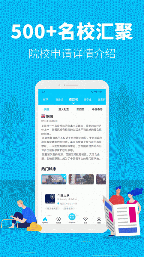 myOffer留学app