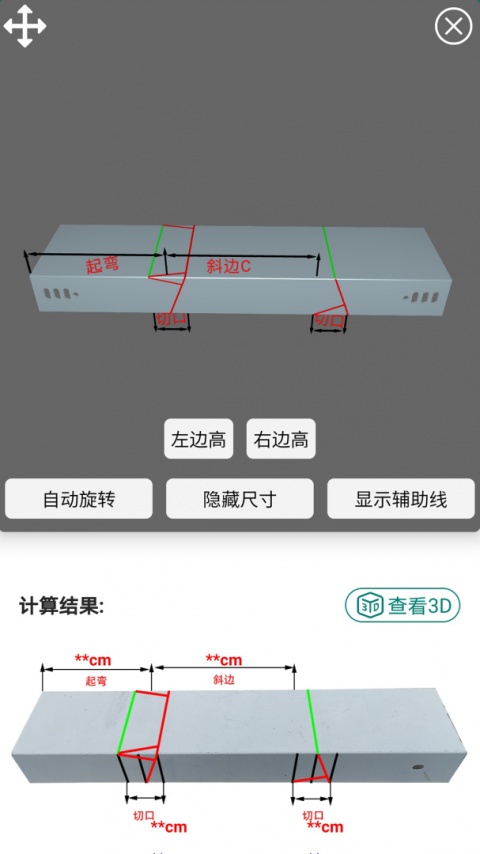 桥架弯头计算器app