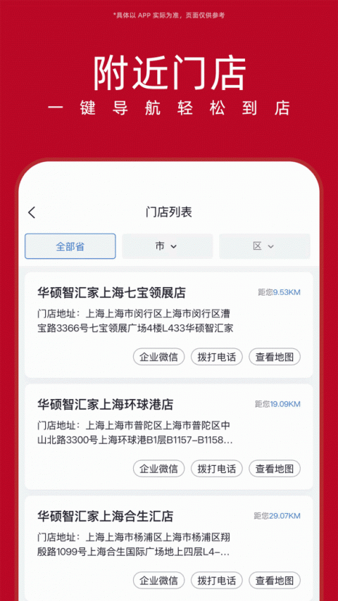 华硕商城app