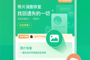 照片误删恢复app
