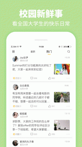 summer校园社交app