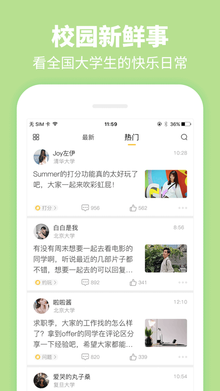 summer校园社交app