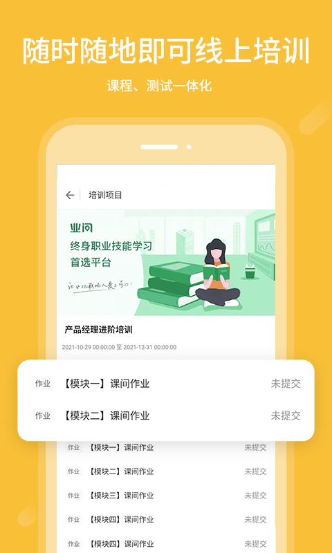 业问app