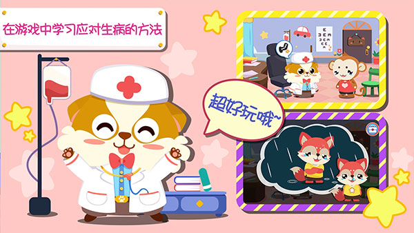 儿童宝宝医院最新版