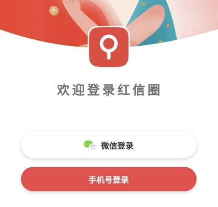 红信圈app