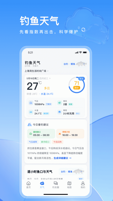 钓鱼佬最新版