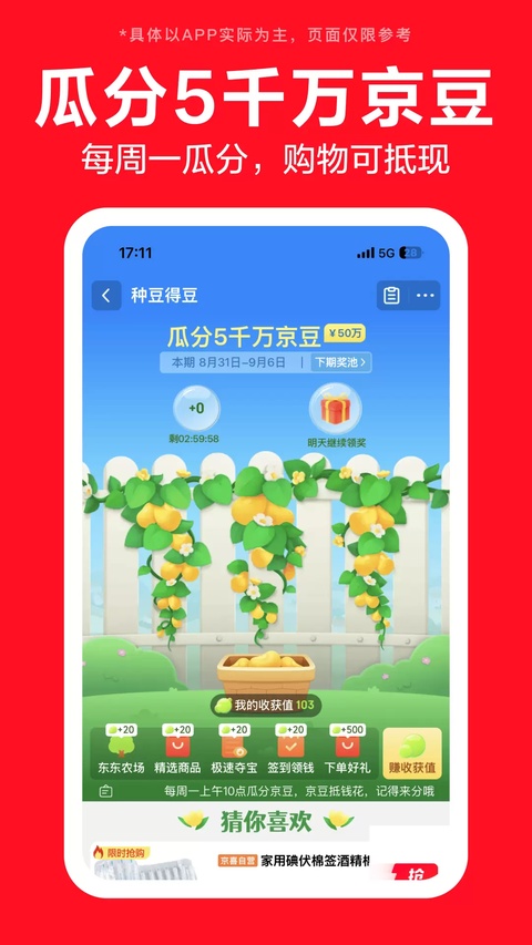 京喜app