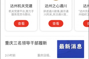 掌上达州app