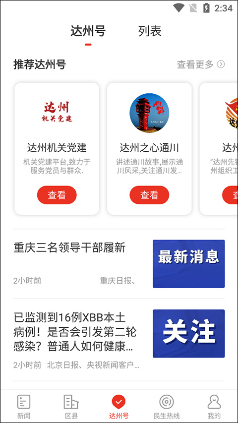掌上达州app