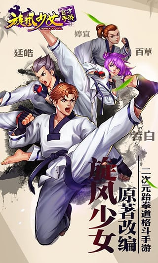 旋风少女格斗版