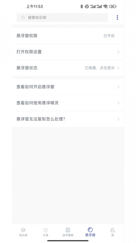 聊天宝客服聊天助手