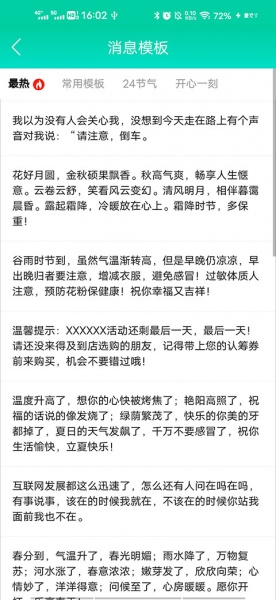 消息群发最新版