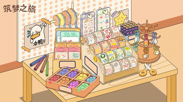 筑梦之旅官方正版