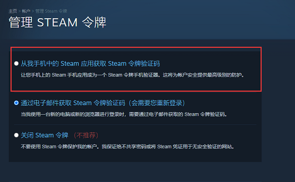 steam令牌app