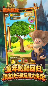 熊出没之熊大快跑内购破解版