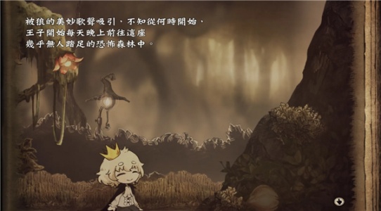 说谎公主与盲眼王子手机版