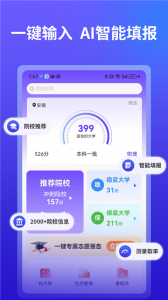 AI高考志愿填报App