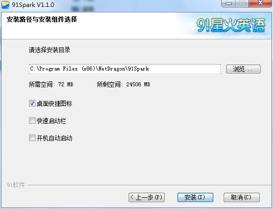 91星火英语