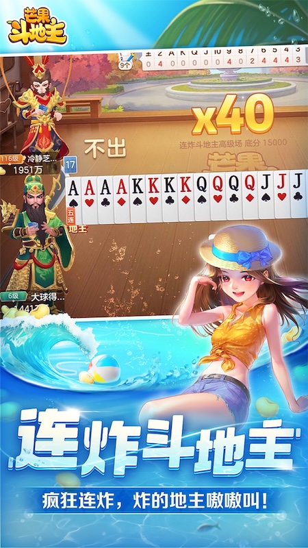 芒果斗地主官方版