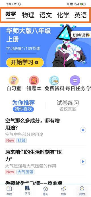 洋葱学园学生版