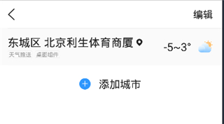 2345天气王app