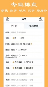大师六爻排盘软件