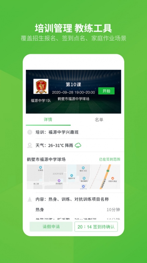 绿茵场app