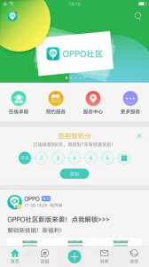 OPPO社区app