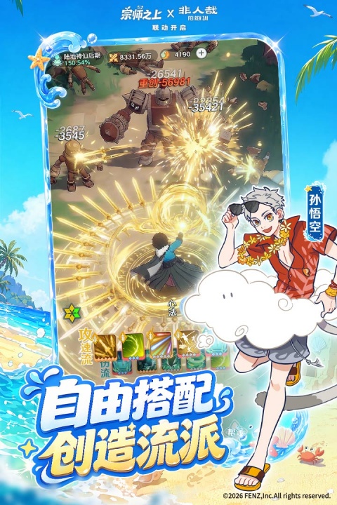 宗师之上官方版